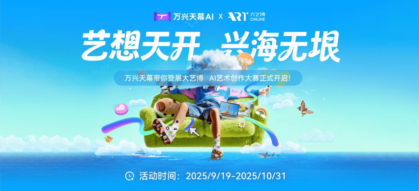 日韩精品久久久久天幕带你登展大艺博 AI艺术创作大赛正式开启！